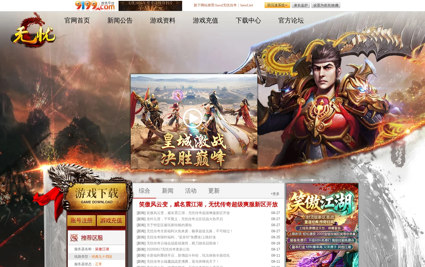 无忧传奇 页面快照
